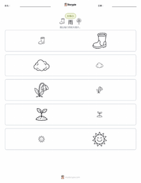 雨 可打印工作表预览