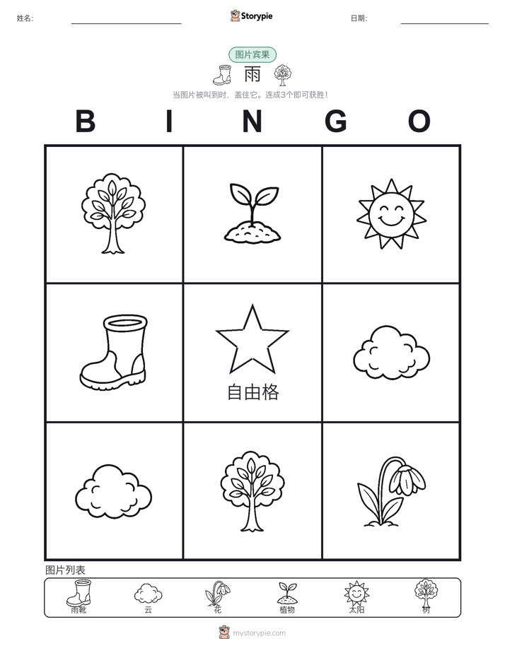 图片宾果