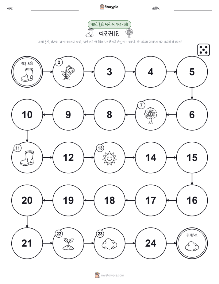 રોલ અને મૂવિંગ રમત