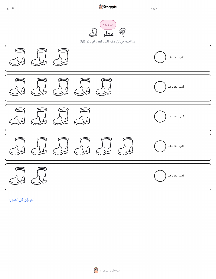 عد و لون