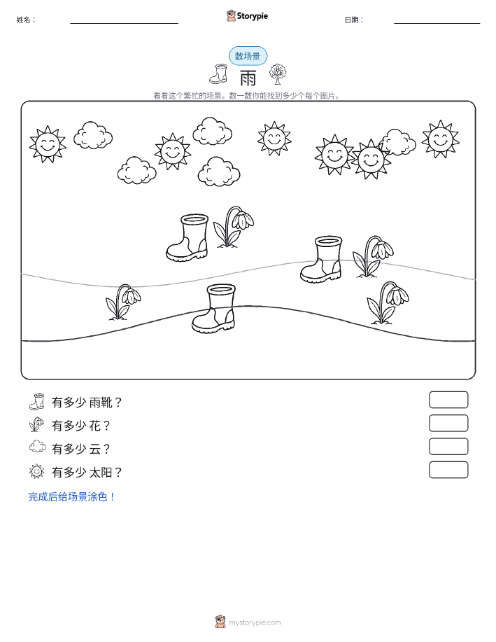 计数场景