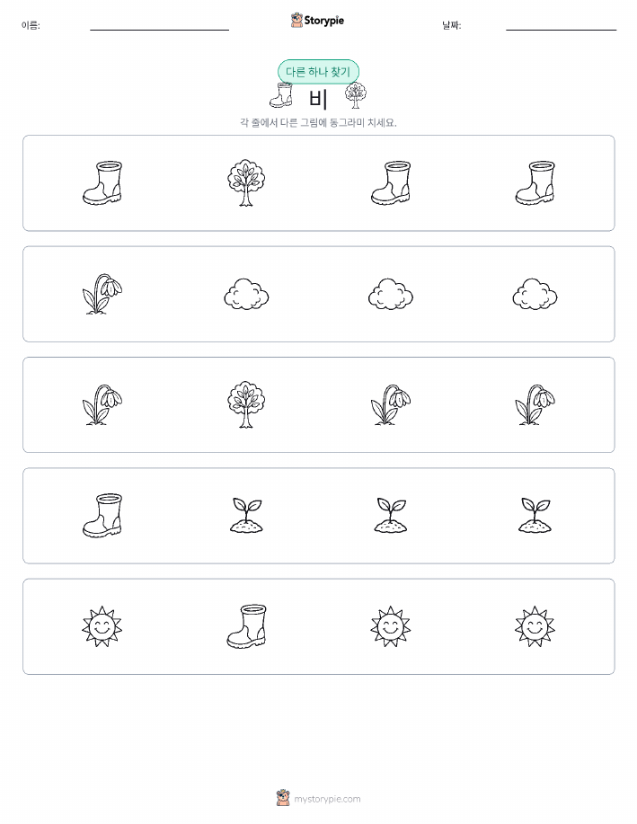 이상한 것 찾기