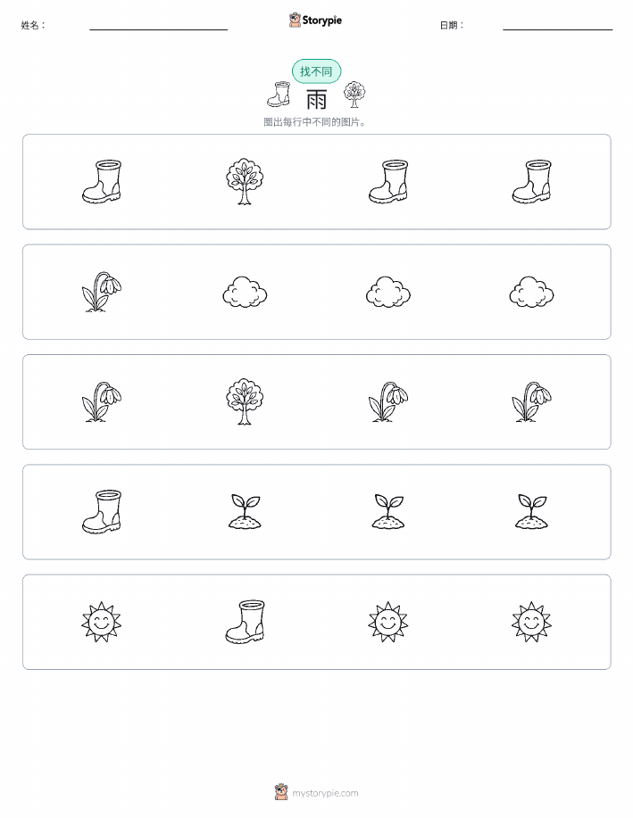 找不同