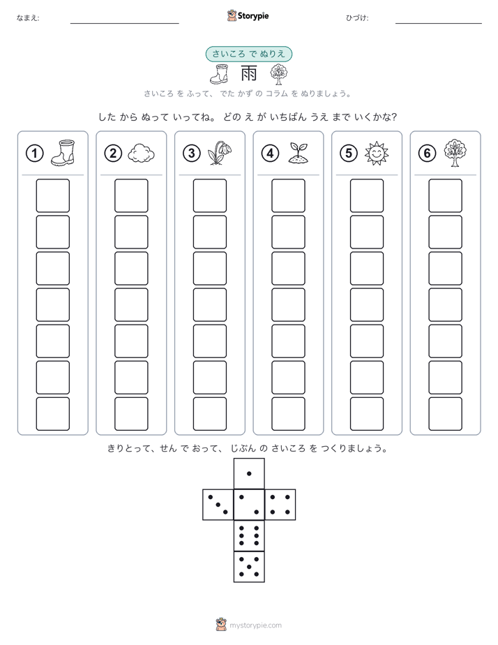 ロール＆カラー