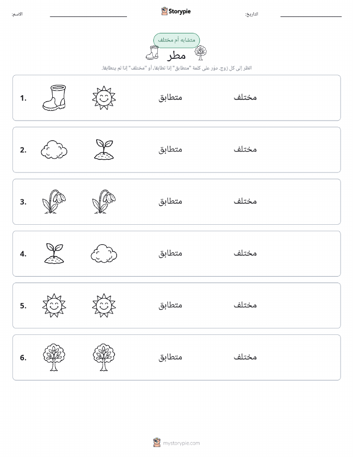 نفس أو مختلف