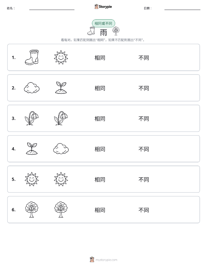 相同或不同