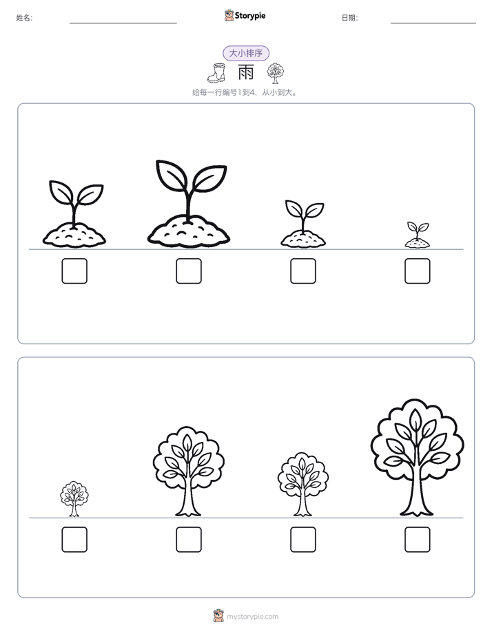 大小排序