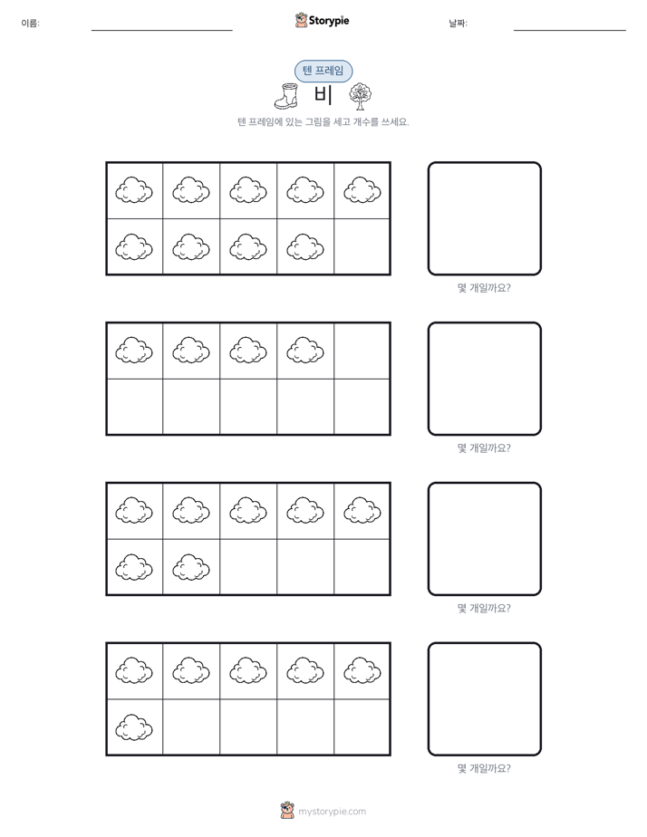 텐 프레임