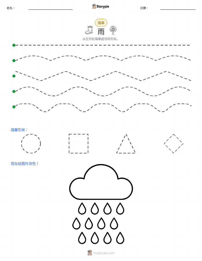 描摹