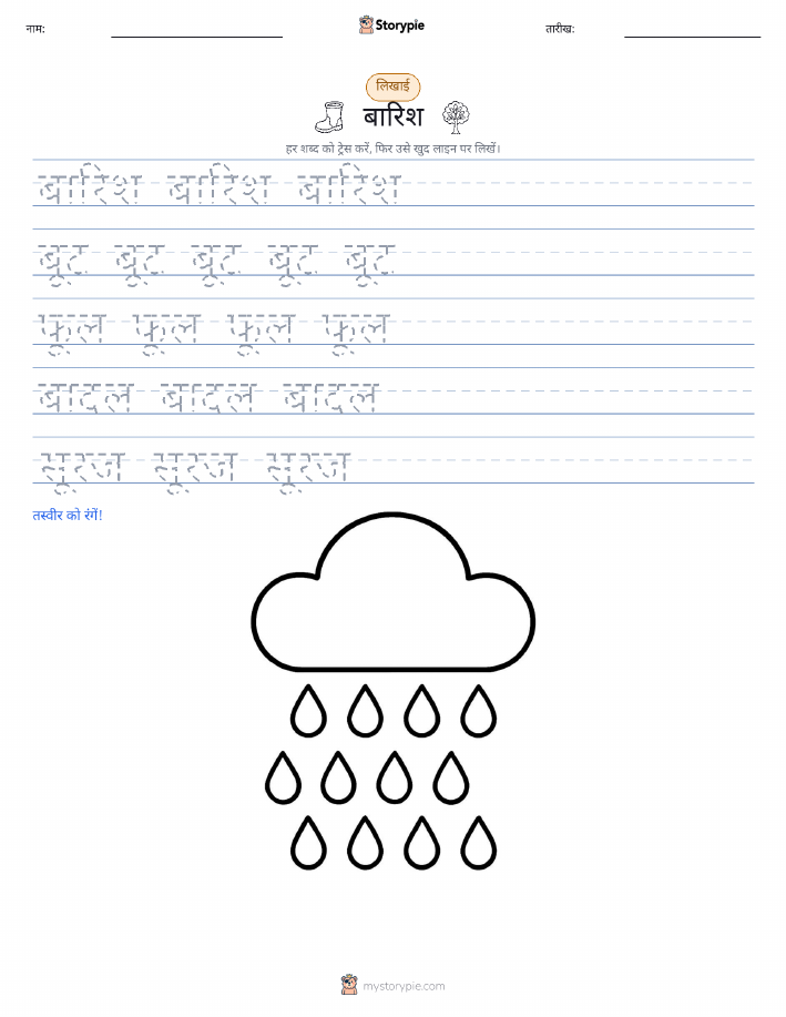 लेखन अभ्यास