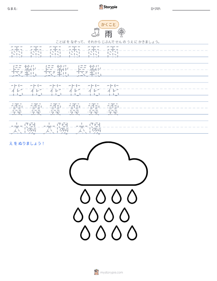 書き取り練習