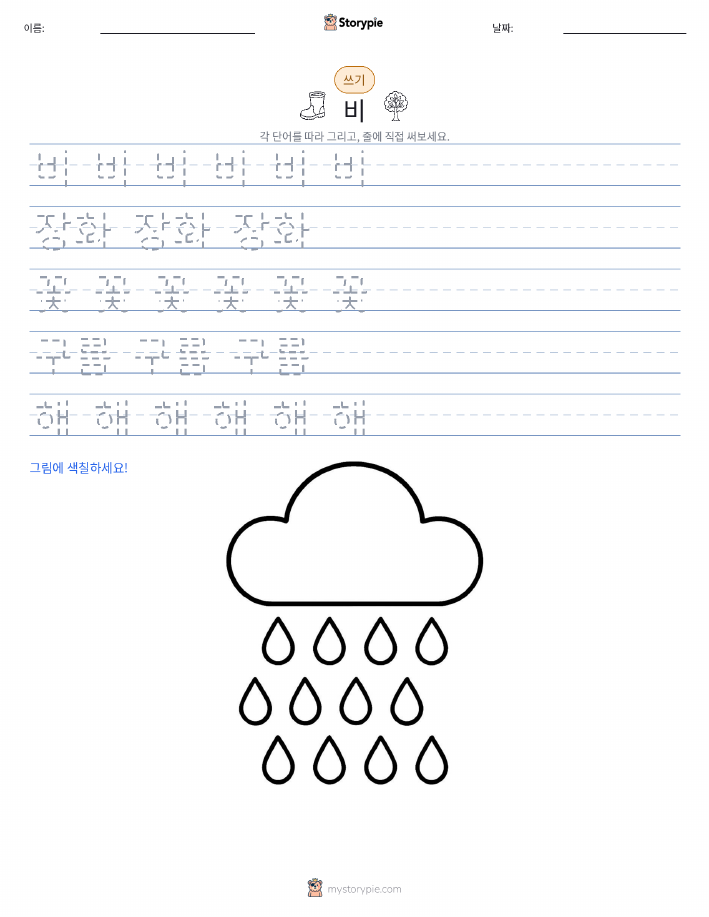 쓰기 연습