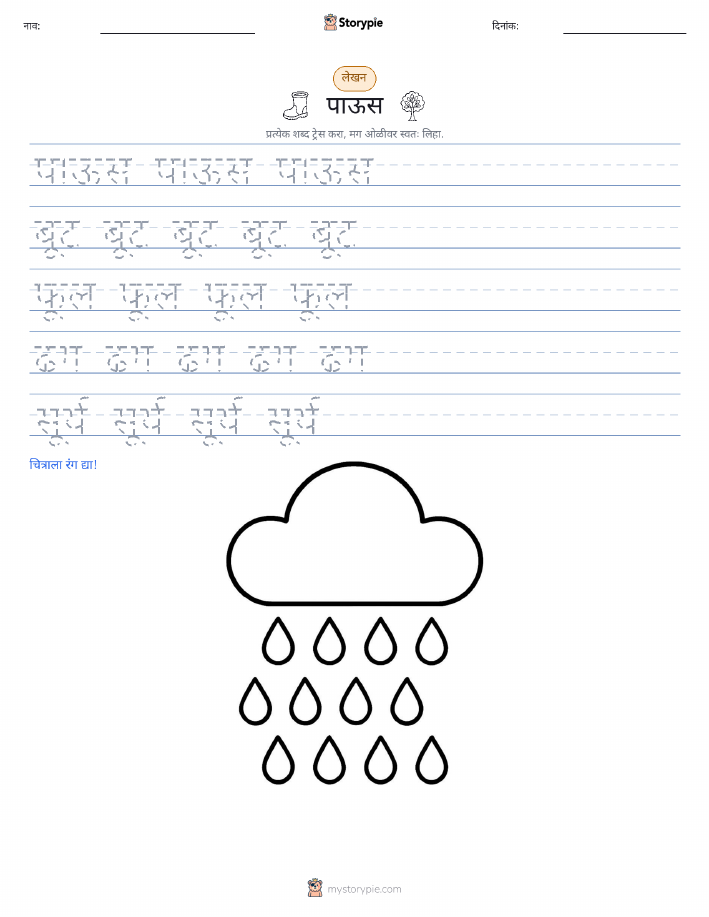 लेखन सराव