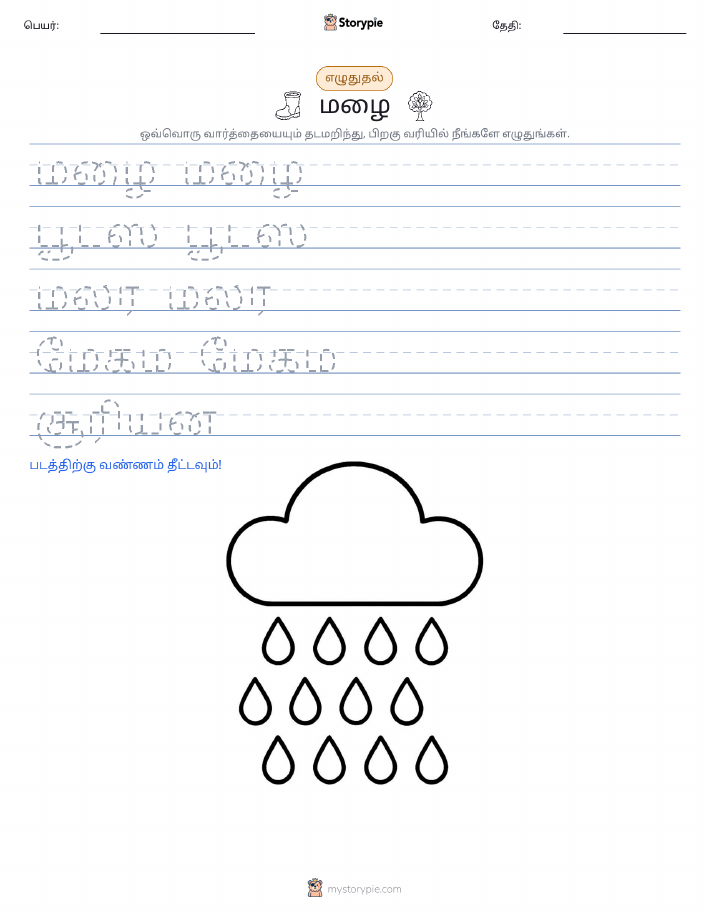 எழுத்து பயிற்சி