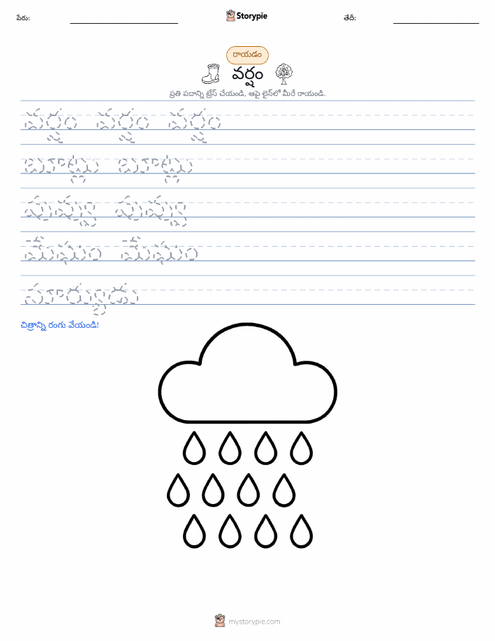 రాయడం సాధన