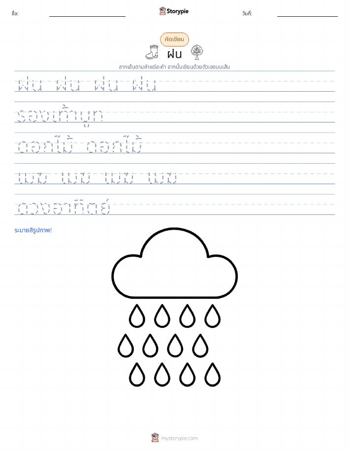 การฝึกเขียน