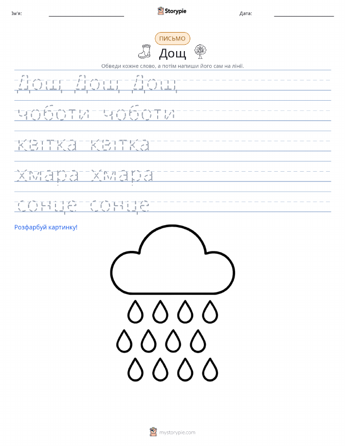 Практика письма