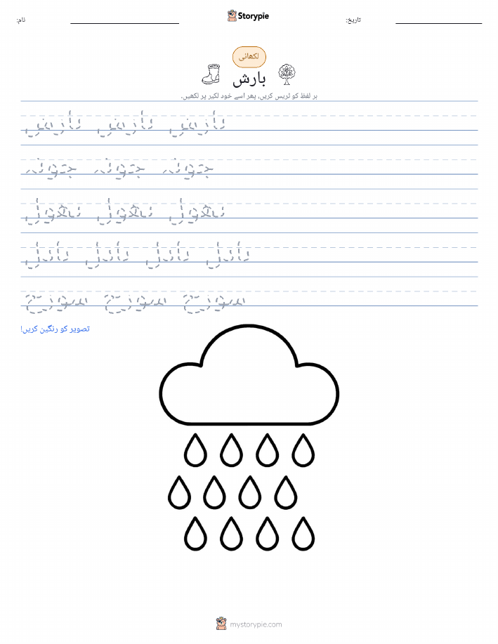 تحریری مشق