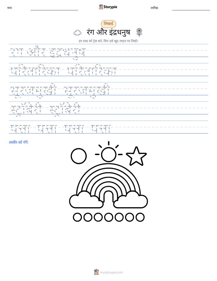 लेखन अभ्यास