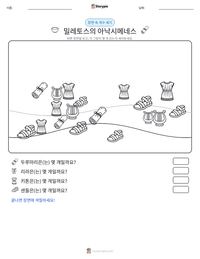 밀레토스의 아낙시메네스 인쇄 가능한 워크시트 미리보기