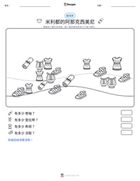 米利都的阿那克西美尼 可打印工作表预览