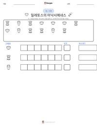 밀레토스의 아낙시메네스 인쇄 가능한 워크시트 미리보기