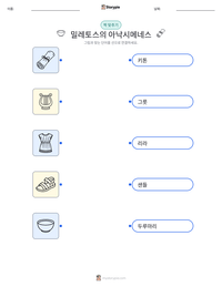 밀레토스의 아낙시메네스 인쇄 가능한 워크시트 미리보기