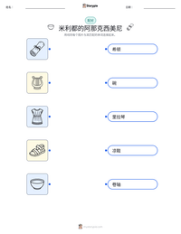 米利都的阿那克西美尼 可打印工作表预览