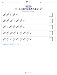米利都的阿那克西美尼 可打印工作表预览