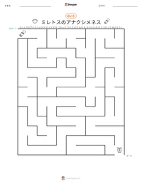 ミレトスのアナクシメネス の印刷可能ワークシートプレビュー