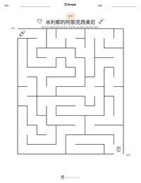 米利都的阿那克西美尼 可打印工作表预览