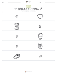 밀레토스의 아낙시메네스 인쇄 가능한 워크시트 미리보기
