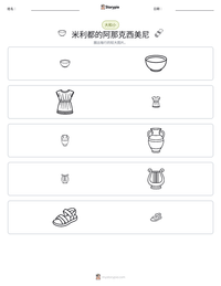 米利都的阿那克西美尼 可打印工作表预览