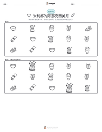 米利都的阿那克西美尼 可打印工作表预览