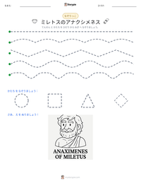ミレトスのアナクシメネス の印刷可能ワークシートプレビュー