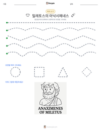 밀레토스의 아낙시메네스 인쇄 가능한 워크시트 미리보기