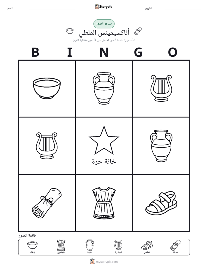 بينغو الصور