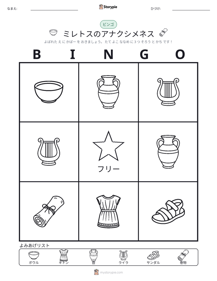 ピクチャービンゴ