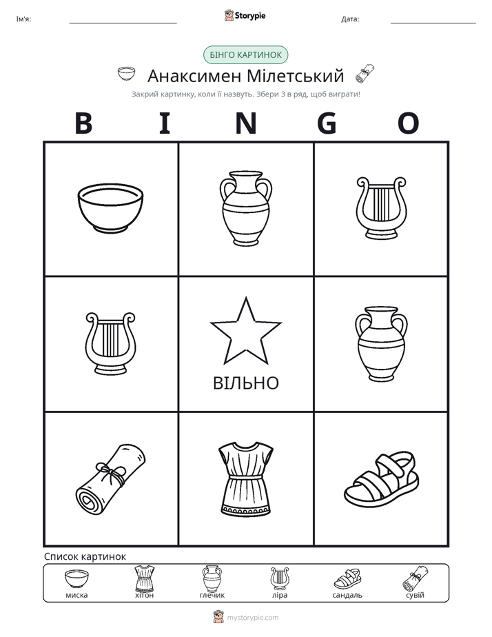 Бінго з Малюнками