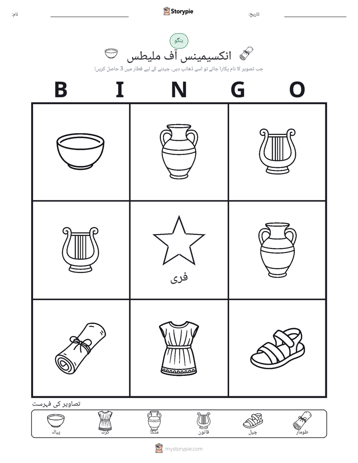 تصویری بنگو