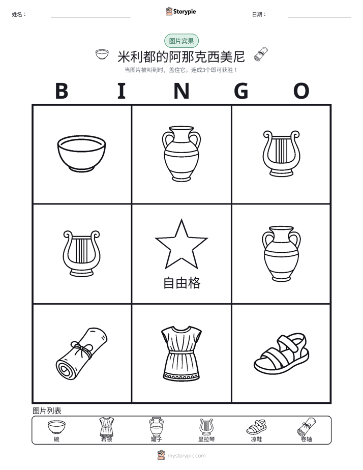 图片宾果