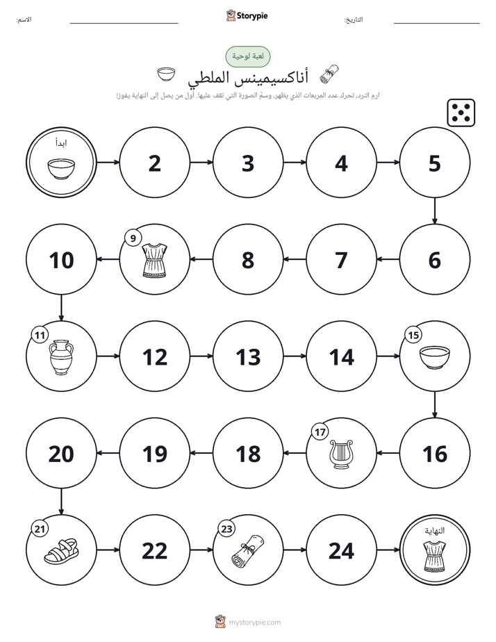 لعبة لف و تحرك