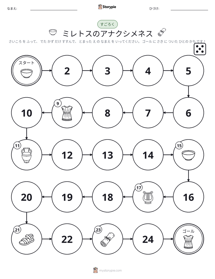 ロール＆ムーブゲーム