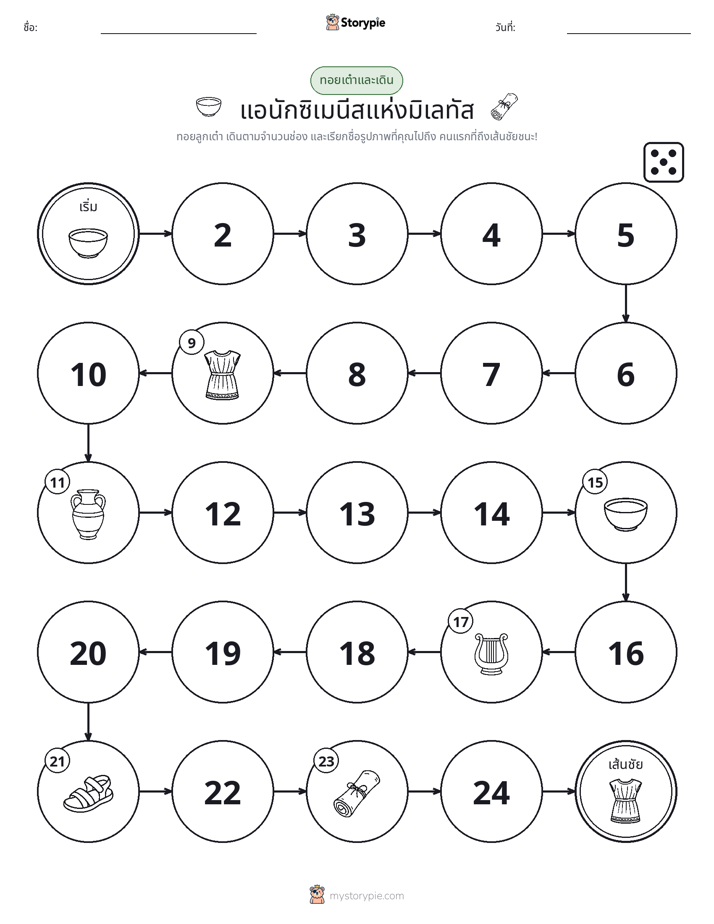 เกมโรล & เคลื่อนที่
