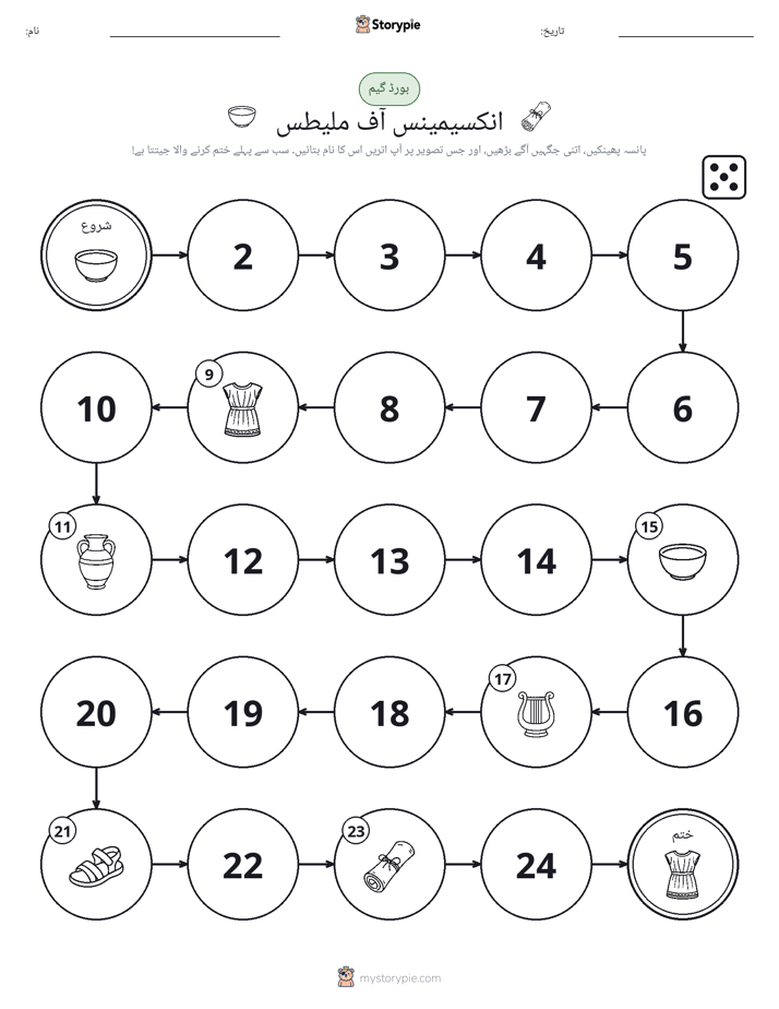 رول اور منتقل کریں کھیل