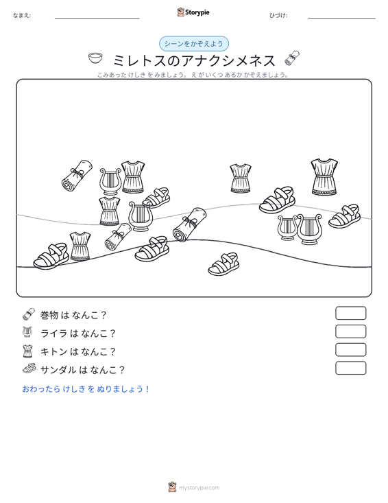 カウントシーン