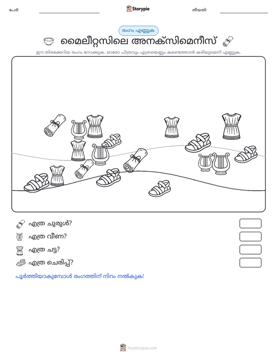 എണ്ണുന്ന ദൃശ്യങ്ങൾ