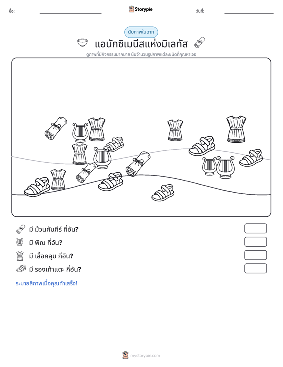 ฉากการนับ