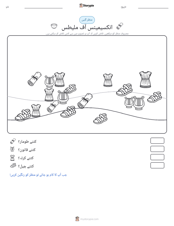 گنتی کا منظر