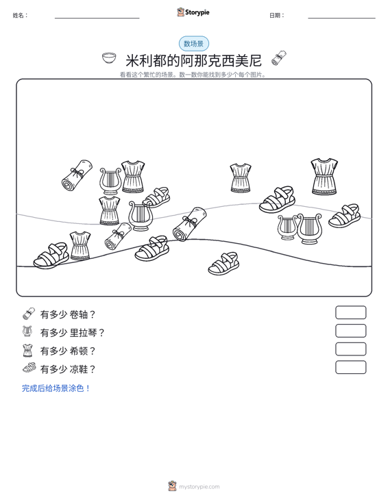 计数场景